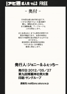 (Reitaisai 9) [Avion Village, Avion Village F (Johnny, Fechi)] Abi-Tsu vol.3 (Touhou Project) - page 12
