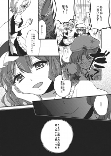 (Reitaisai 9) [Koniro Drops (Morishima Kon)] Osoto de Asobimasho! (Touhou Project) - page 14