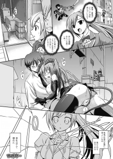 [Anthology] Megami Crisis 6 [Digital] - page 23