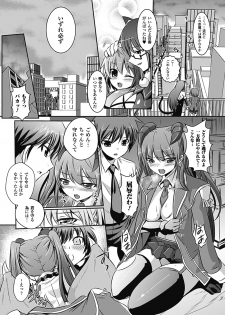 [Anthology] Megami Crisis 6 [Digital] - page 14