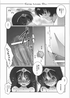 (C71) [slice slime (108gou)] C.L.O - coffee lovers only (Druaga no Tou) - page 14