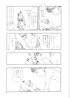 (C62) [cota (Tanaka Hiroto)] SERIOUS ILLNESS 2 (Gunparade March) - page 15