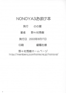 (C64) [Nonoya (Nonomura Hideki)] NONOYA 3 Omake Hon (Stellvia of the Universe) - page 9