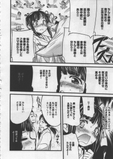 [Orimoto Mimana] Seinaru Usotsuki - page 18