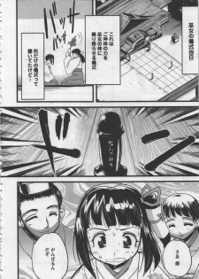 [Orimoto Mimana] Seinaru Usotsuki - page 12