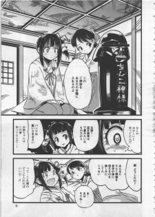 [Orimoto Mimana] Seinaru Usotsuki - page 13