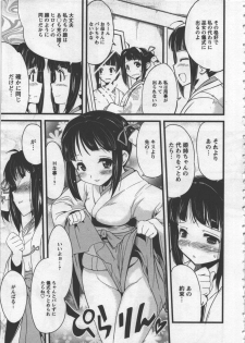 [Orimoto Mimana] Seinaru Usotsuki - page 11