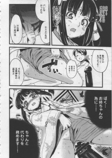 [Orimoto Mimana] Seinaru Usotsuki - page 14