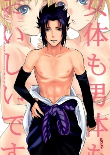 [Mikayla (Imai Hanako)] Nyota mo Shota mo Oishii Desu (Naruto) [English] [b2] - page 31