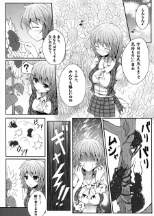 (Reitaisai 9) [e☆ALI-aL! (Ariesu Watanabe)] Hanakui Mushi (Touhou Project) - page 4