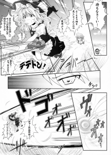 (Reitaisai 9) [e☆ALI-aL! (Ariesu Watanabe)] Hanakui Mushi (Touhou Project) - page 5