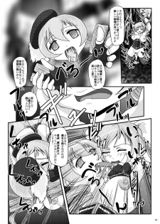 [Majestic Rune (Kurogane)] Anything is not scary any longer. (Puella Magi Madoka Magica) - page 15