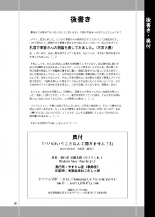 [YASRIN-DO (Yasu Rintarou)] Papa no Iu Koto nante Kikimasen! 3 (Papa no Iu Koto wo Kikinasai!) [Digital] - page 29