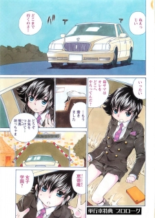 [SANO Takashi] Josou Shijo Vol. 1 - page 4