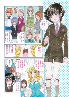 [SANO Takashi] Josou Shijo Vol. 1 - page 5