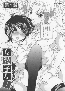 [SANO Takashi] Josou Shijo Vol. 1 - page 10