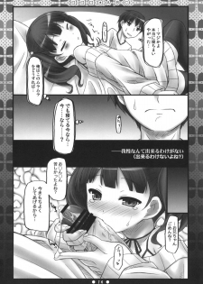 (COMIC1☆6) [Botugo (RYO)] Kokoro*ABC + Paper - page 13