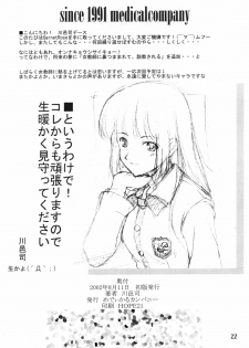 (C62) [Medical Company (Kamamura Tsukasa)] Garnet Rose (Onegai Teacher) - page 21
