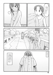 [Awatake (Awatake Takahiro)] 西の林 DLver. [Digital] - page 5