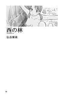 [Awatake (Awatake Takahiro)] 西の林 DLver. [Digital] - page 2