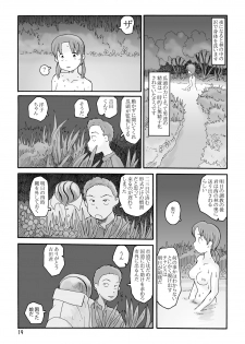 [Awatake (Awatake Takahiro)] 西の林 DLver. [Digital] - page 18