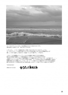 [Awatake (Awatake Takahiro)] 西の林 DLver. [Digital] - page 25