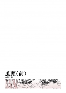 [Awatake (Awatake Takahiro)] 瓜頭(前) DLver [Digital] - page 26