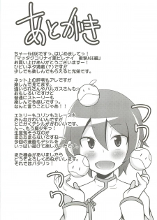 (C81) [NOTONE (fk696, Nekotasou)] Mattaku Korinai Warubirenai - Shougeki! AGE-hen (Gundam AGE) - page 10