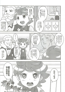 (C81) [NOTONE (fk696, Nekotasou)] Mattaku Korinai Warubirenai - Shougeki! AGE-hen (Gundam AGE) - page 12