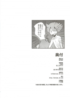 (C81) [NOTONE (fk696, Nekotasou)] Mattaku Korinai Warubirenai - Shougeki! AGE-hen (Gundam AGE) - page 21