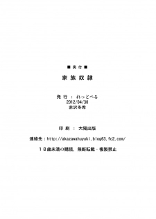 [REDBELL (Akazawa Fuyuki)] Kazoku Dorei (Mahou Shoujo Lyrical Nanoha) [Digital] - page 29
