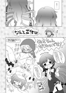 [Ororiya Enpitsudou (Hiroe Natsuki, Murian)] Watashi no Nazrin 2 (Touhou Project) [Digital] - page 13