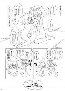 [Ororiya Enpitsudo (Murian, Hiroe Natsuki)] Watashi no Nazrin 4 (Touhou Project) [Digital] - page 33