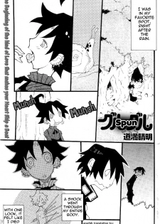 [Dowman Sayman] Spun [English] [thetsuuyaku] - page 1