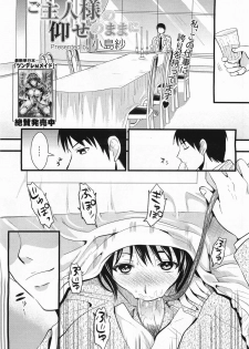[Kojima Saya] Goshuujin-sama no Oose no Mamani (COMIC Megamilk Vol.15 2011-09) [English] [CGRascal] - page 3