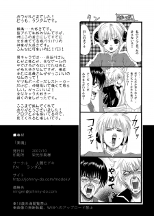 [Ningen Modoki (Random)] Rakutama (Gintama) [Digital] - page 25