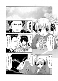 [Ningen Modoki (Random)] Rakutama (Gintama) [Digital] - page 6