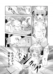 [Ningen Modoki (Random)] Rakutama (Gintama) [Digital] - page 16