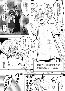 (COMIC1☆6) [Shounen Byoukan (Kanno Izuka)] Ore no Imouto ga Konna ni ●● na Wake ga Nai 2 (Hunter x Hunter) - page 6