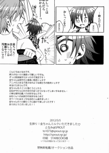 [Sprout (Tonami)] Nama Shibori ! Kinchan Miruku Itadakimashita (Prince of Tennis) - page 16