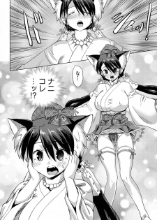[Abe Morioka] Neko-Miko - page 14