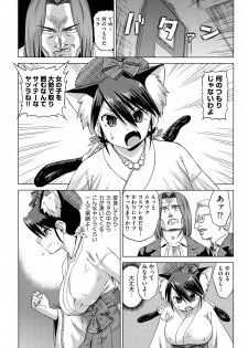 [Abe Morioka] Neko-Miko - page 18