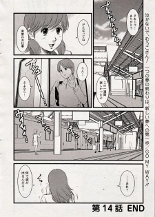 [Saigado] Haken no Muuko-san 14 - page 20