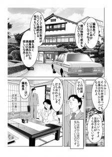 [艶色村役場すぐヤル課] ★美人妻のむっちりエロケツ全国温泉巡り★「殿方をスッキリ昇天、癒してア・ゲ・ル♪」 - page 3