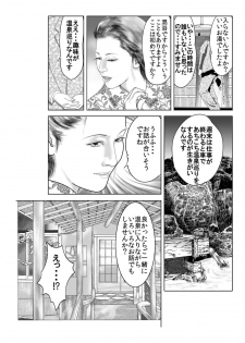 [艶色村役場すぐヤル課] ★美人妻のむっちりエロケツ全国温泉巡り★「殿方をスッキリ昇天、癒してア・ゲ・ル♪」 - page 11