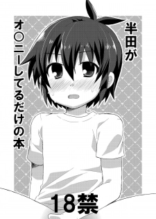 [Mitsuya Yoguru (Futaba841)] Handa ga Onanie Shiteru dake no Hon (Inazuma Eleven) [Digital] - page 1