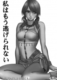 (C81) [Crimson (Carmine)] Kokuu Soushuuhen (Final Fantasy XIII) - page 3