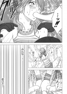(C81) [Crimson (Carmine)] Kokuu Soushuuhen (Final Fantasy XIII) - page 42