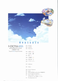 [Koutaro] Tropical KISS Visual Fan Book - Koutaro Art Works - page 6