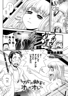 [Ikuya Daikokudou] Hakase ga Joshu de Ore ga Ore de. (COMIC Penguin Club Sanzokuban 2012-03) - page 2